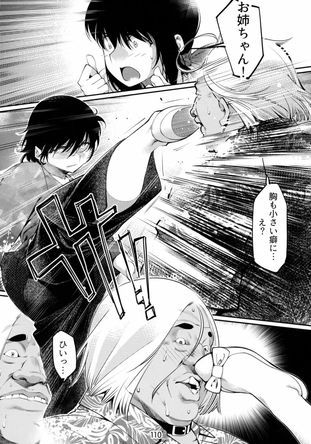 大人のおもちや6巻 - page109