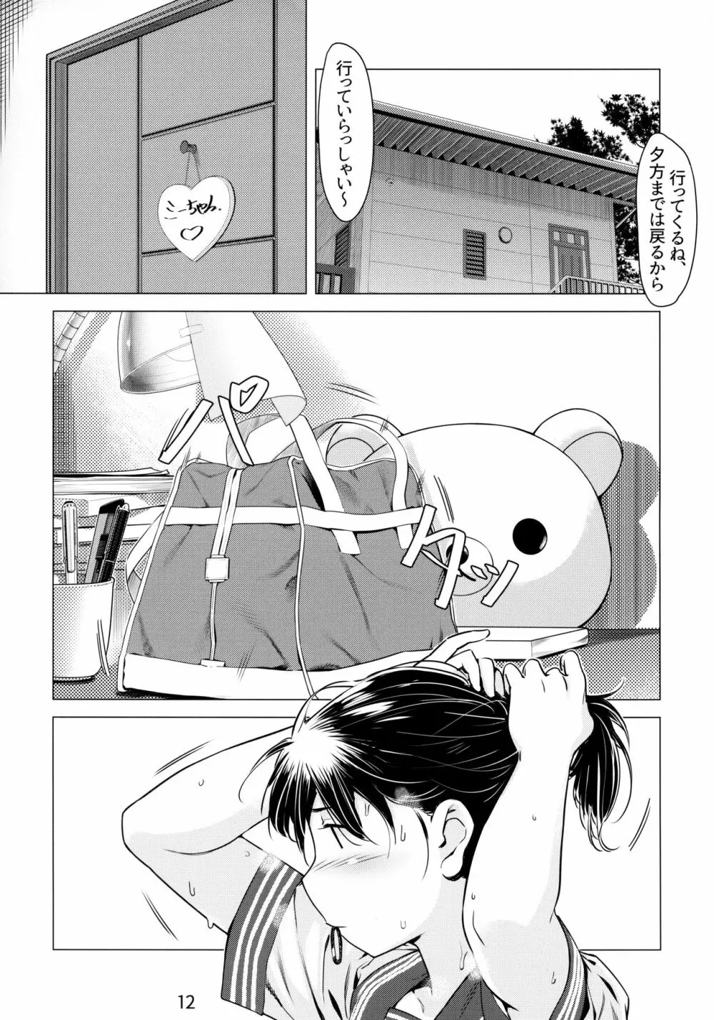 大人のおもちや6巻 - page11