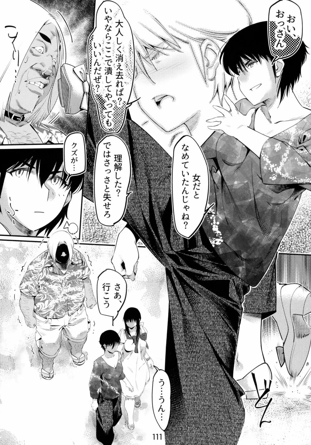 大人のおもちや6巻 - page110