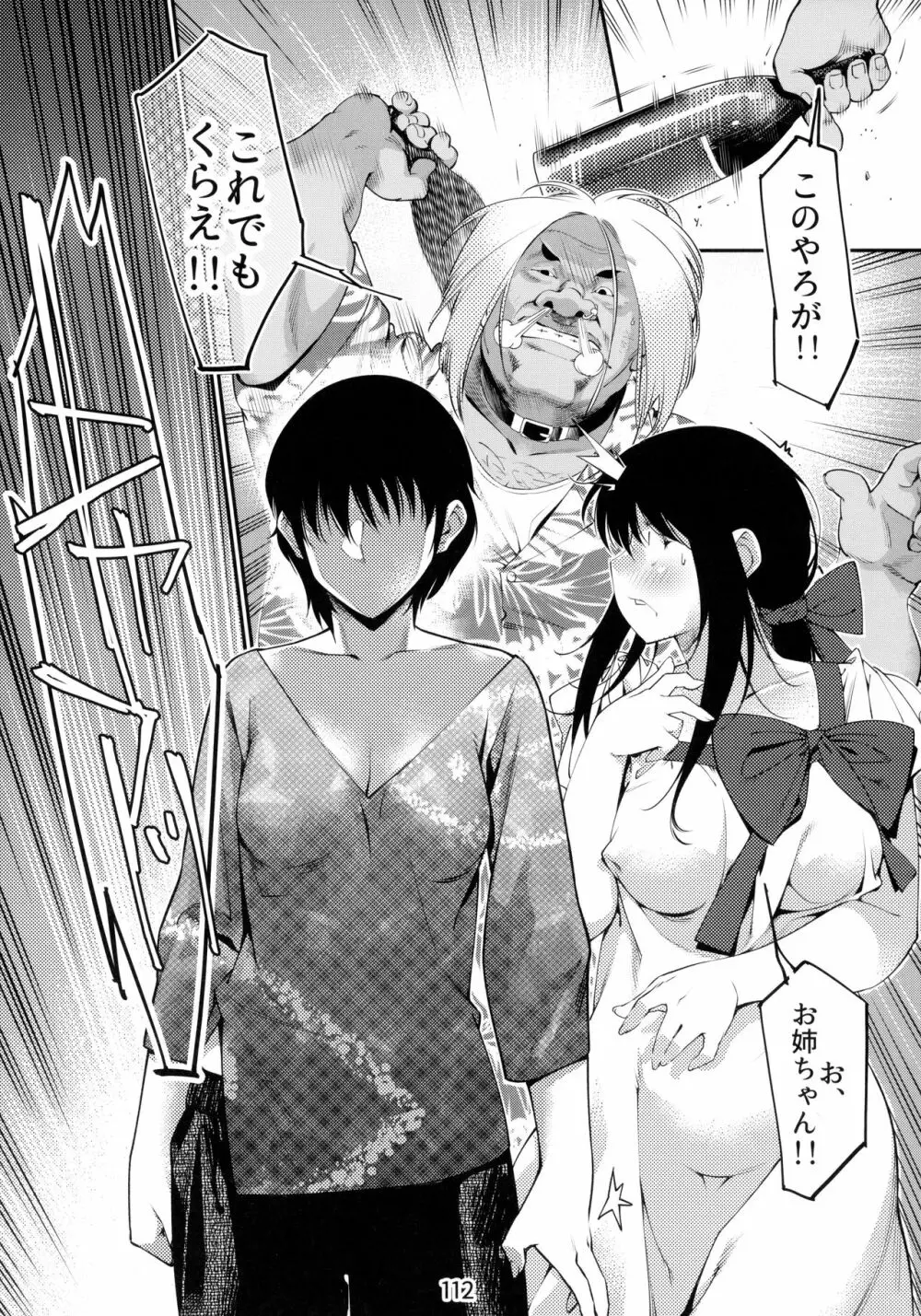 大人のおもちや6巻 - page111