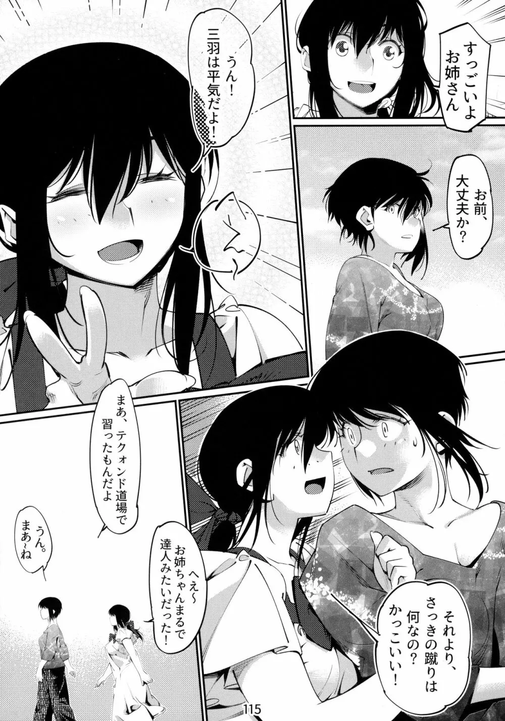 大人のおもちや6巻 - page114