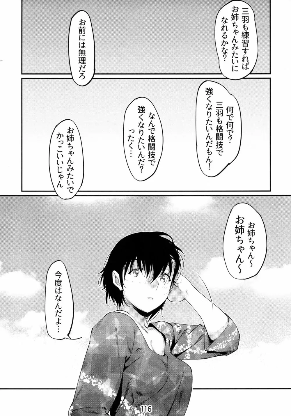大人のおもちや6巻 - page115