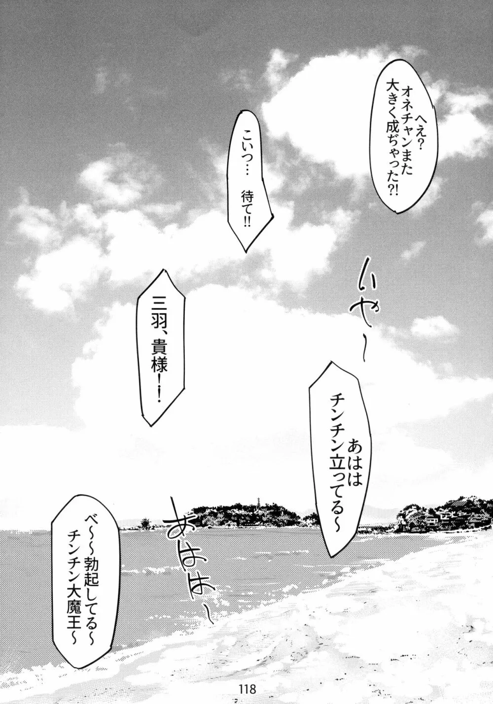 大人のおもちや6巻 - page117