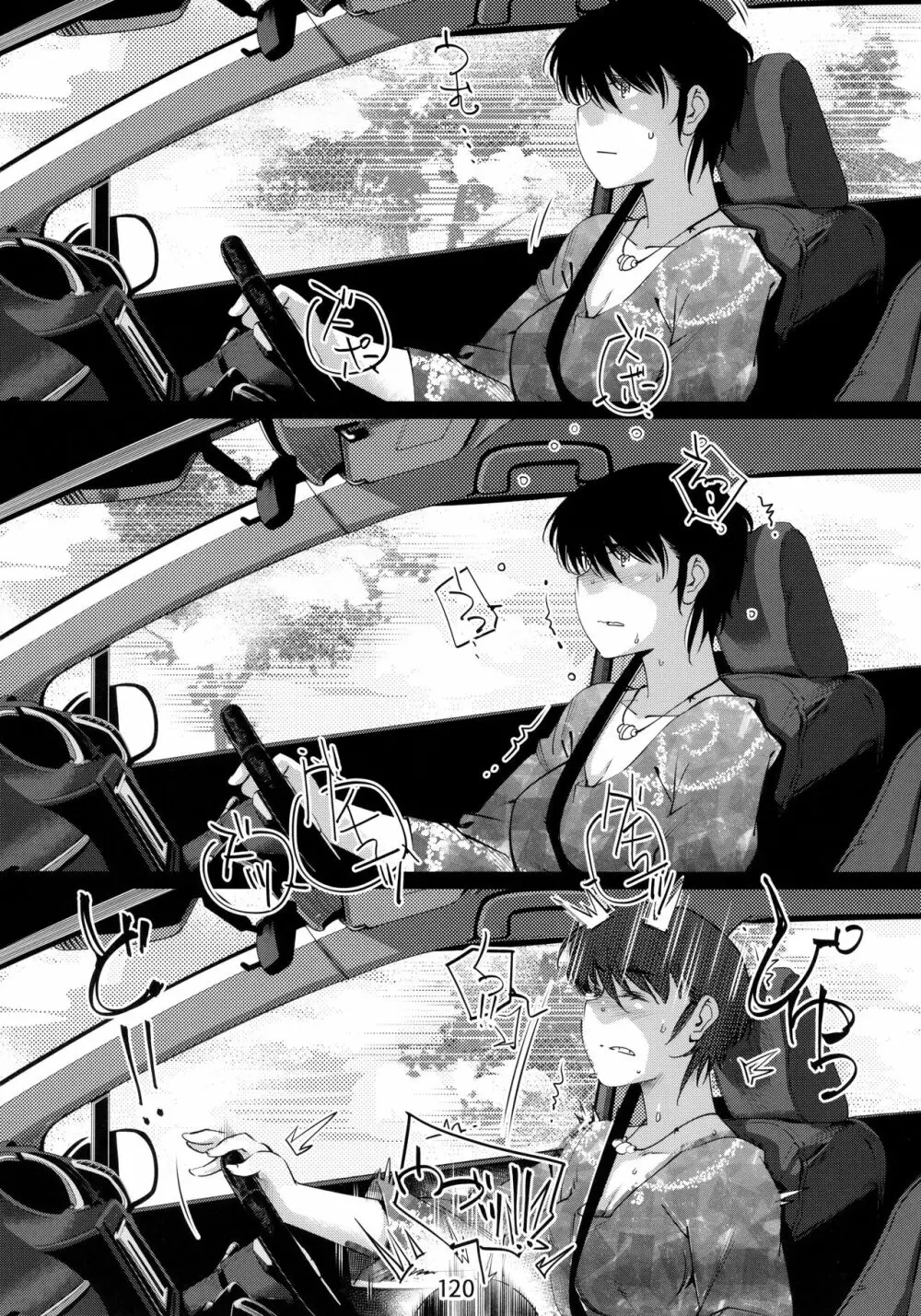 大人のおもちや6巻 - page119