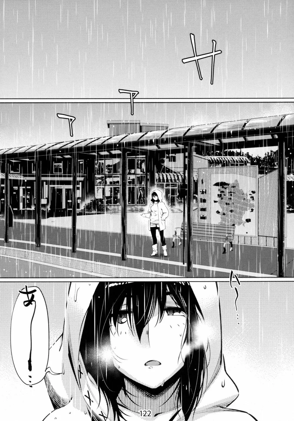 大人のおもちや6巻 - page121