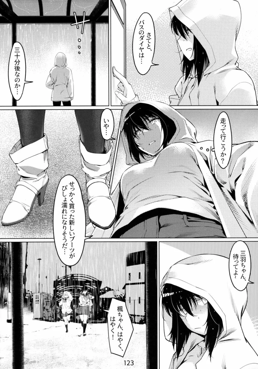 大人のおもちや6巻 - page122