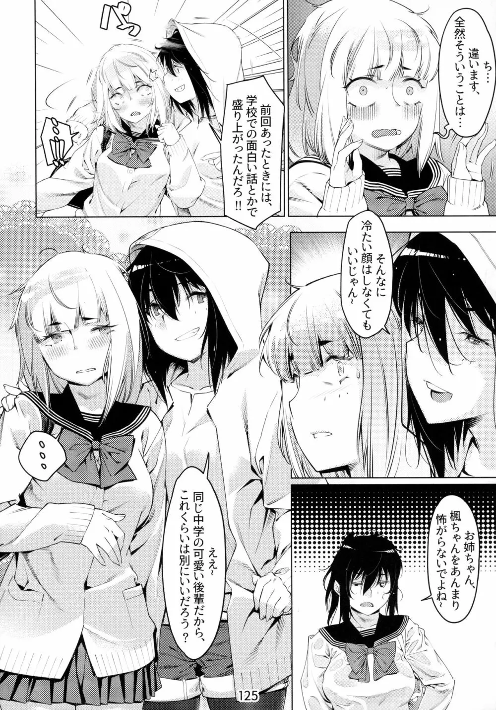 大人のおもちや6巻 - page124
