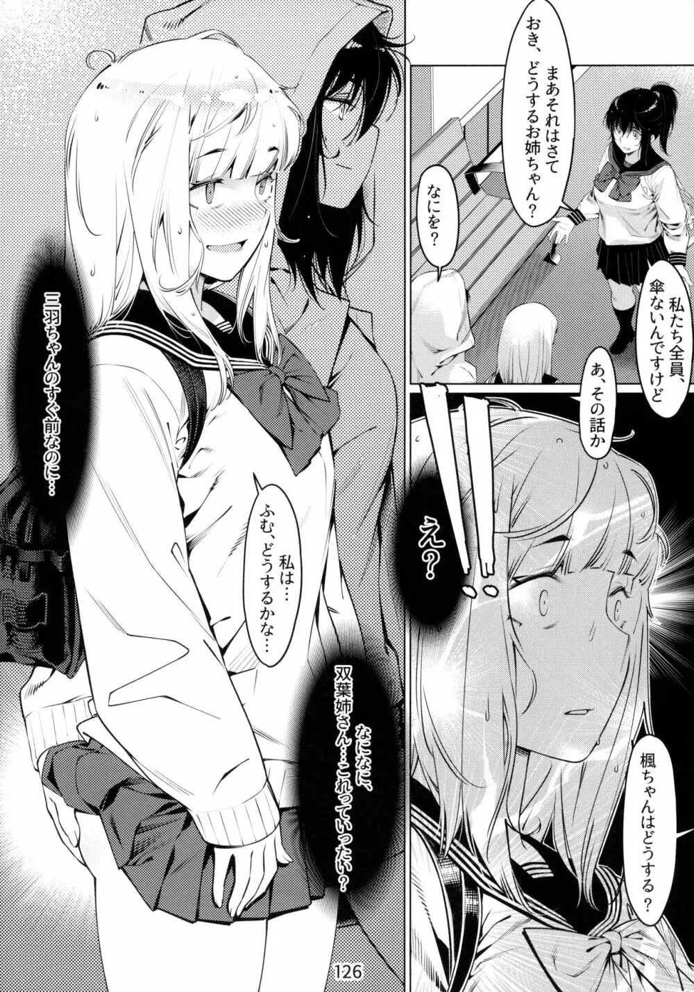 大人のおもちや6巻 - page125