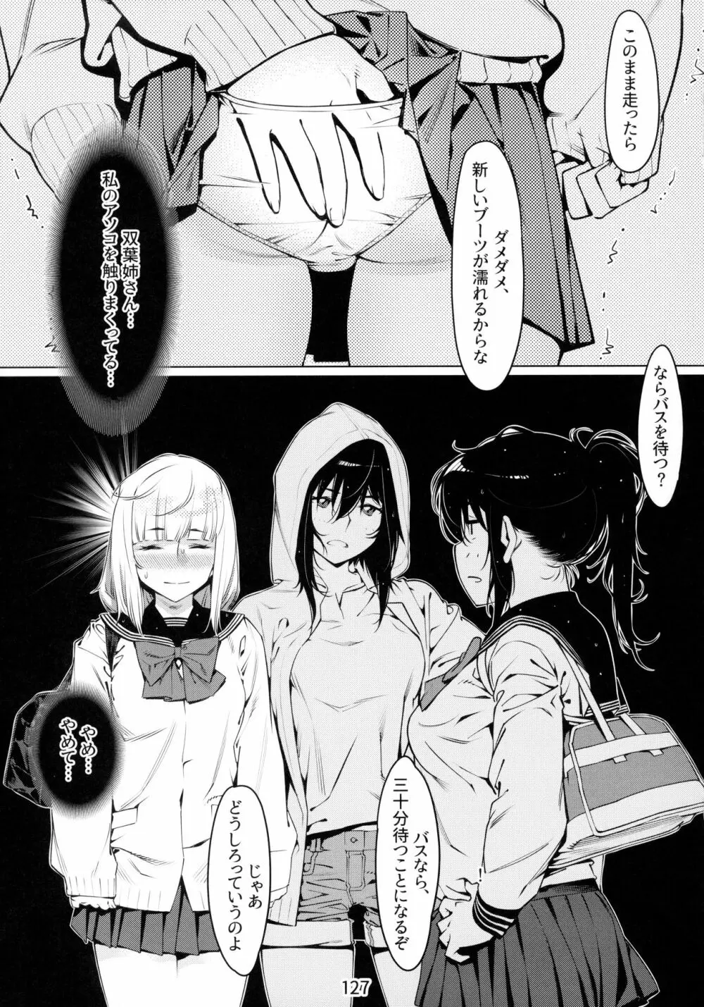 大人のおもちや6巻 - page126