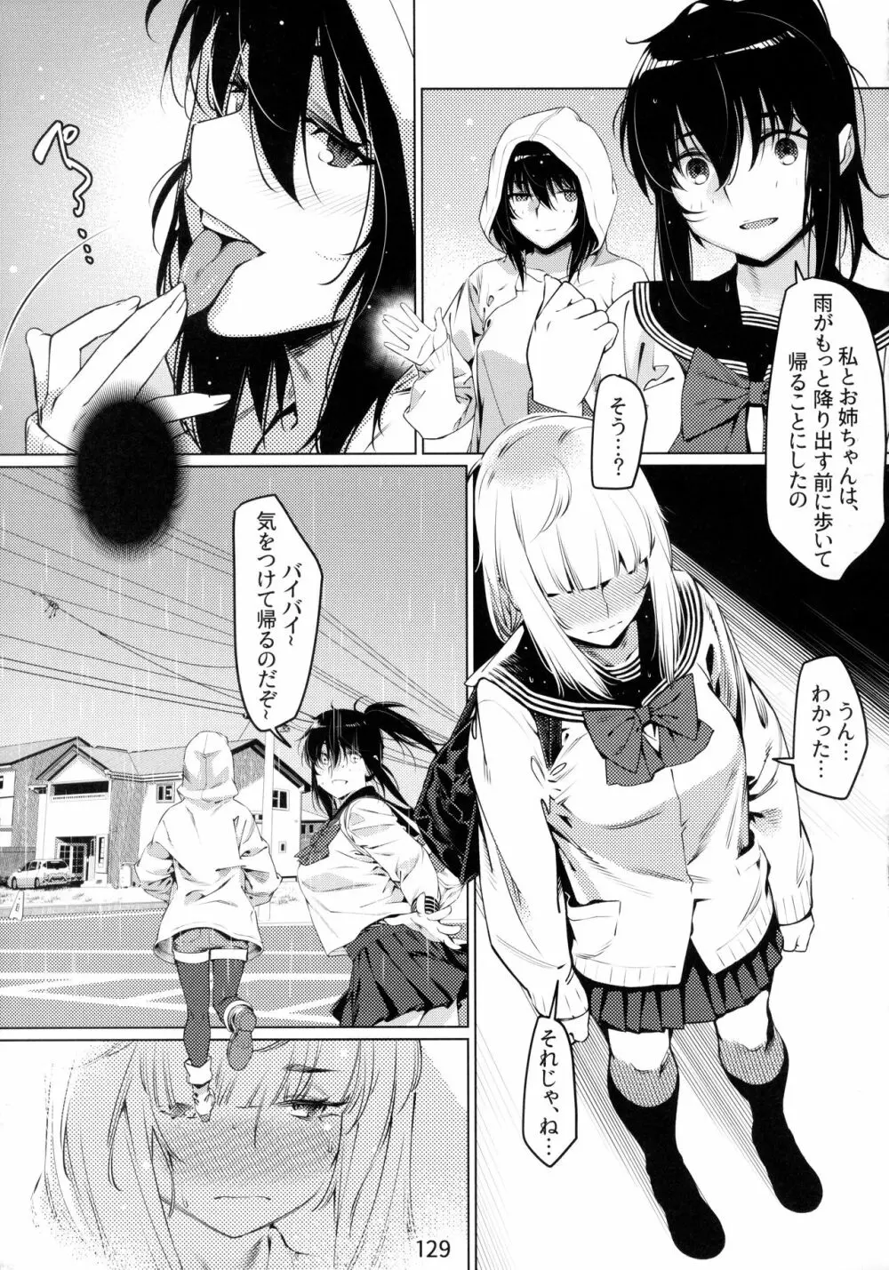 大人のおもちや6巻 - page128