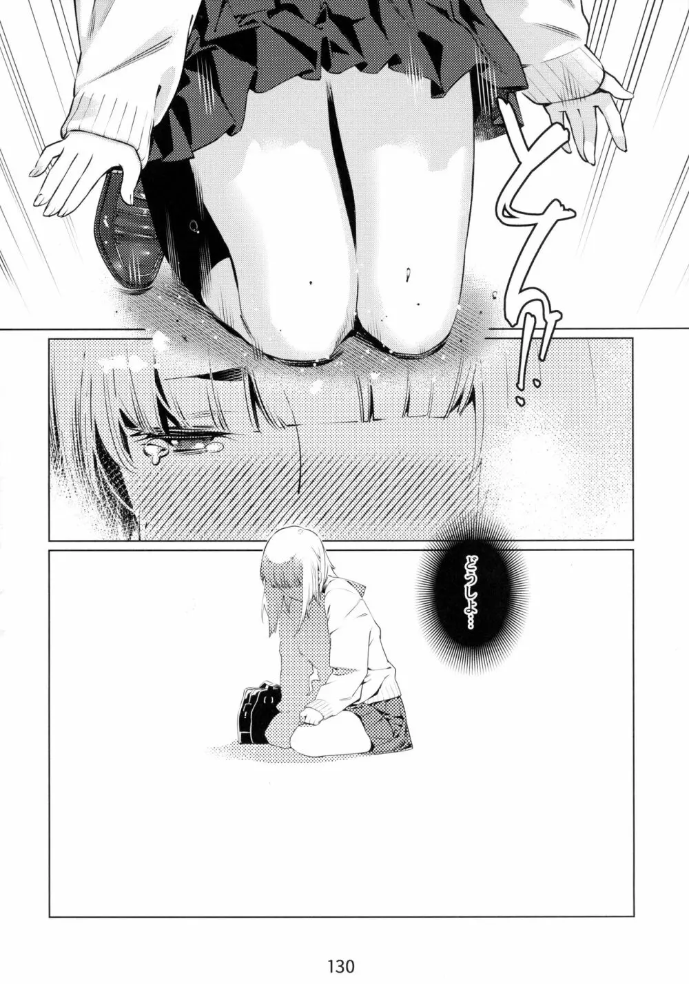 大人のおもちや6巻 - page129