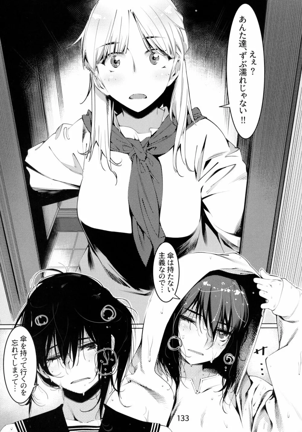 大人のおもちや6巻 - page132
