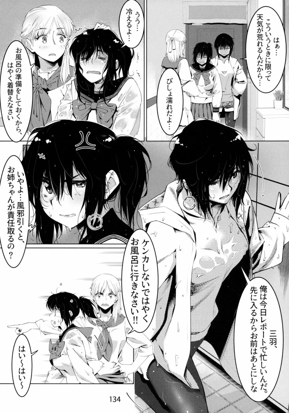 大人のおもちや6巻 - page133