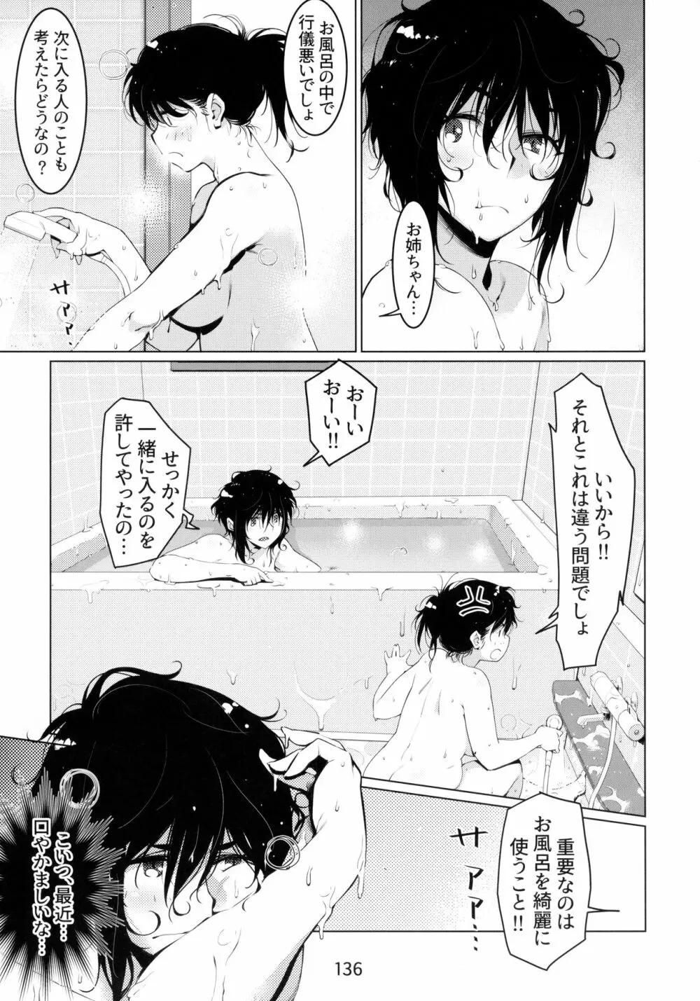大人のおもちや6巻 - page135
