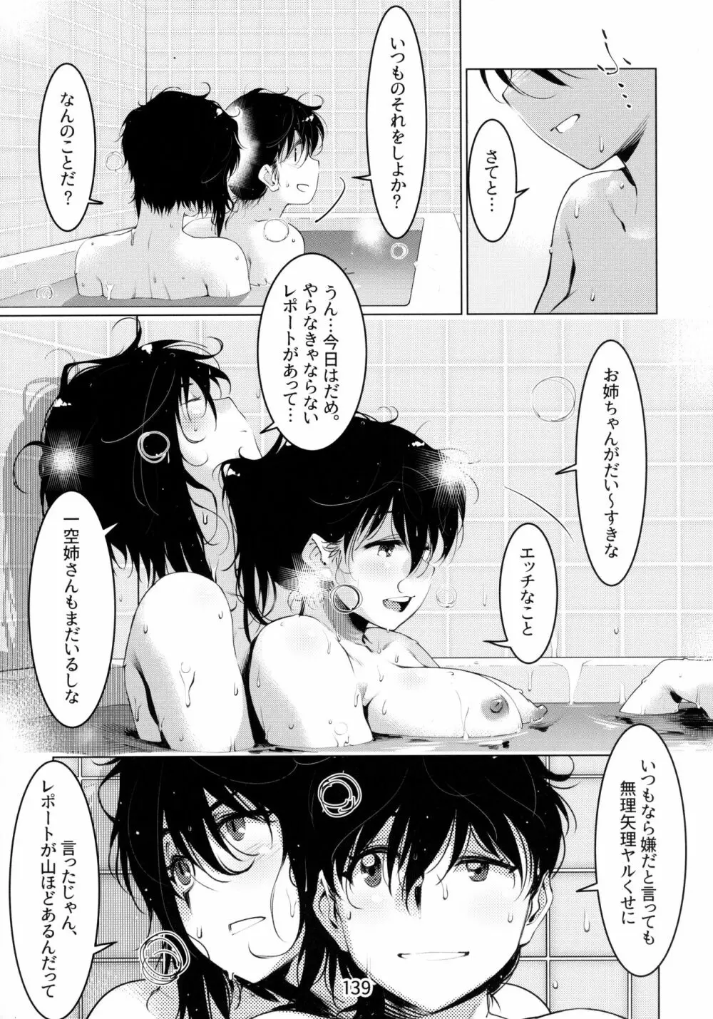 大人のおもちや6巻 - page138
