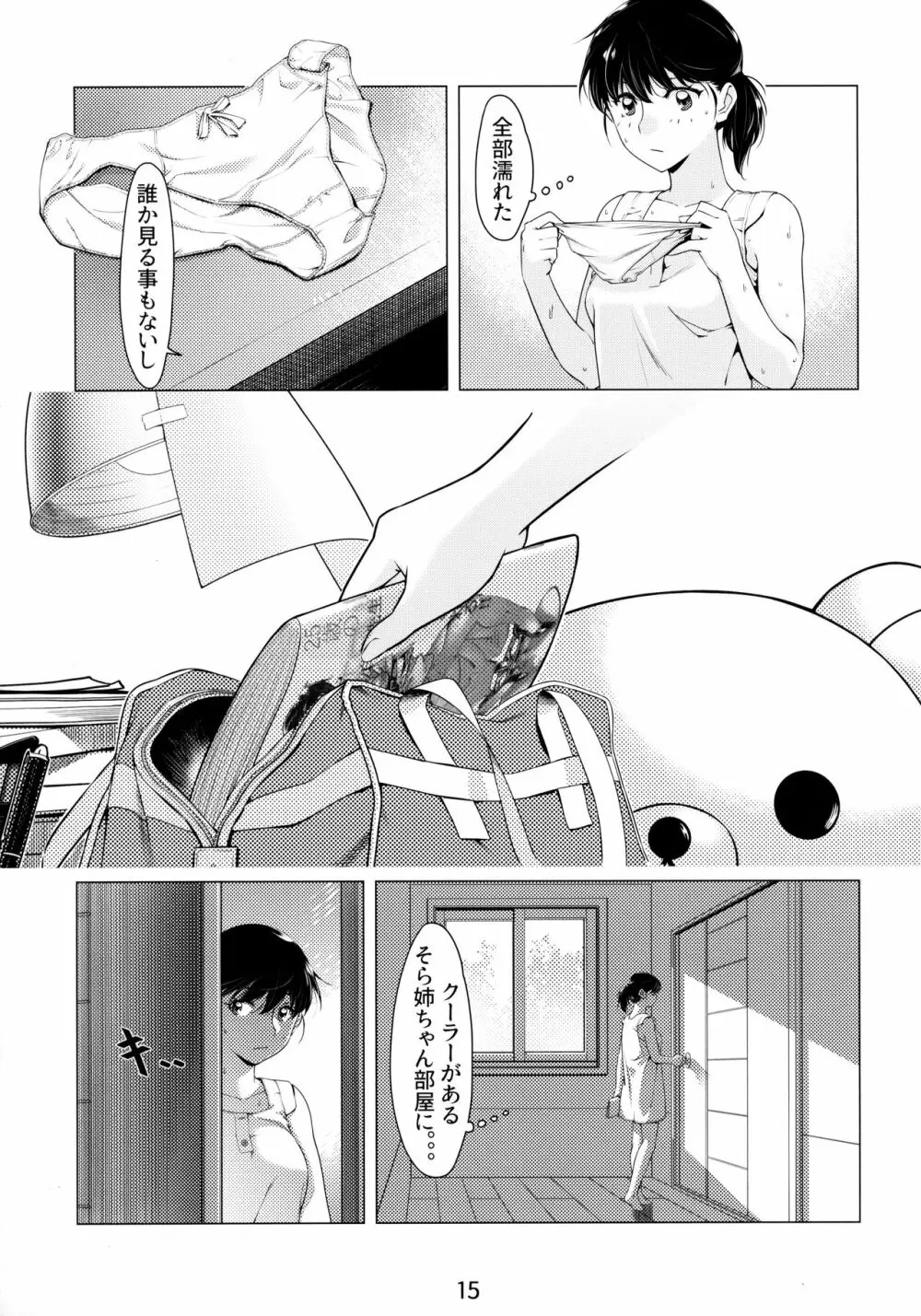 大人のおもちや6巻 - page14