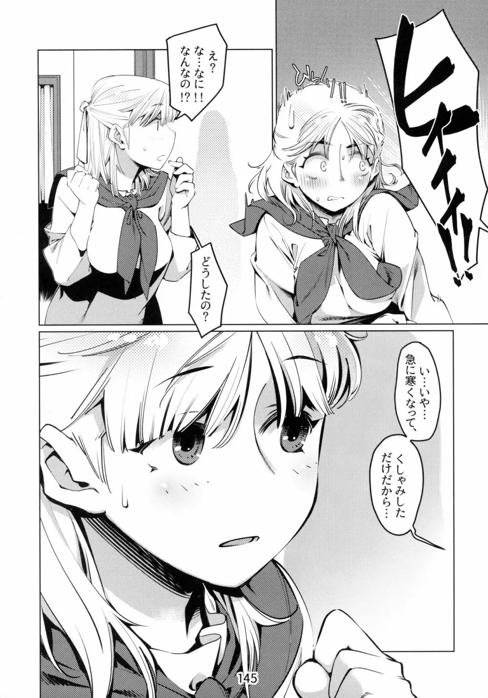 大人のおもちや6巻 - page144