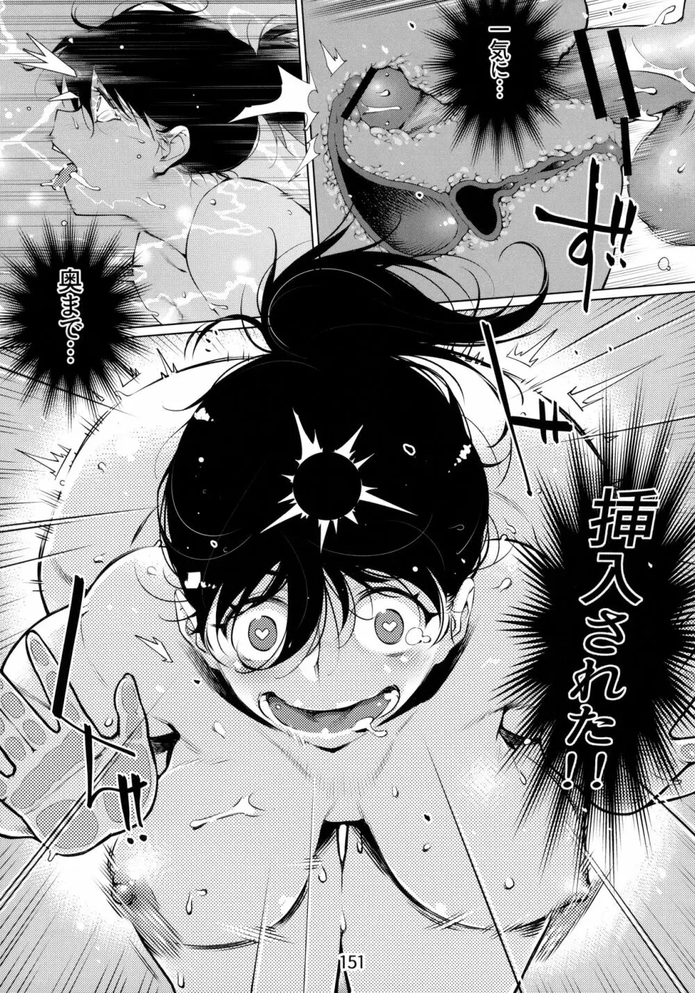 大人のおもちや6巻 - page150