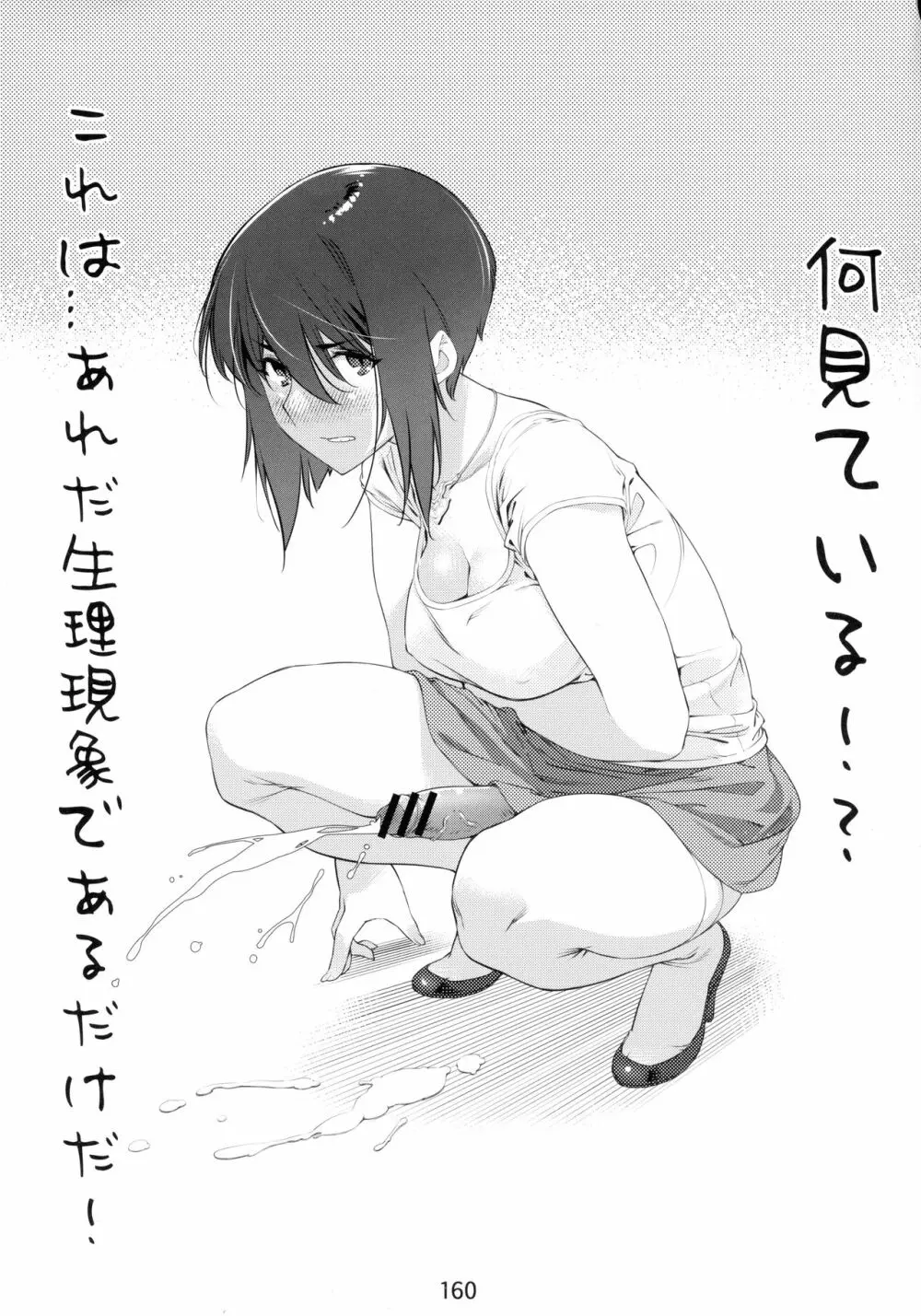 大人のおもちや6巻 - page159