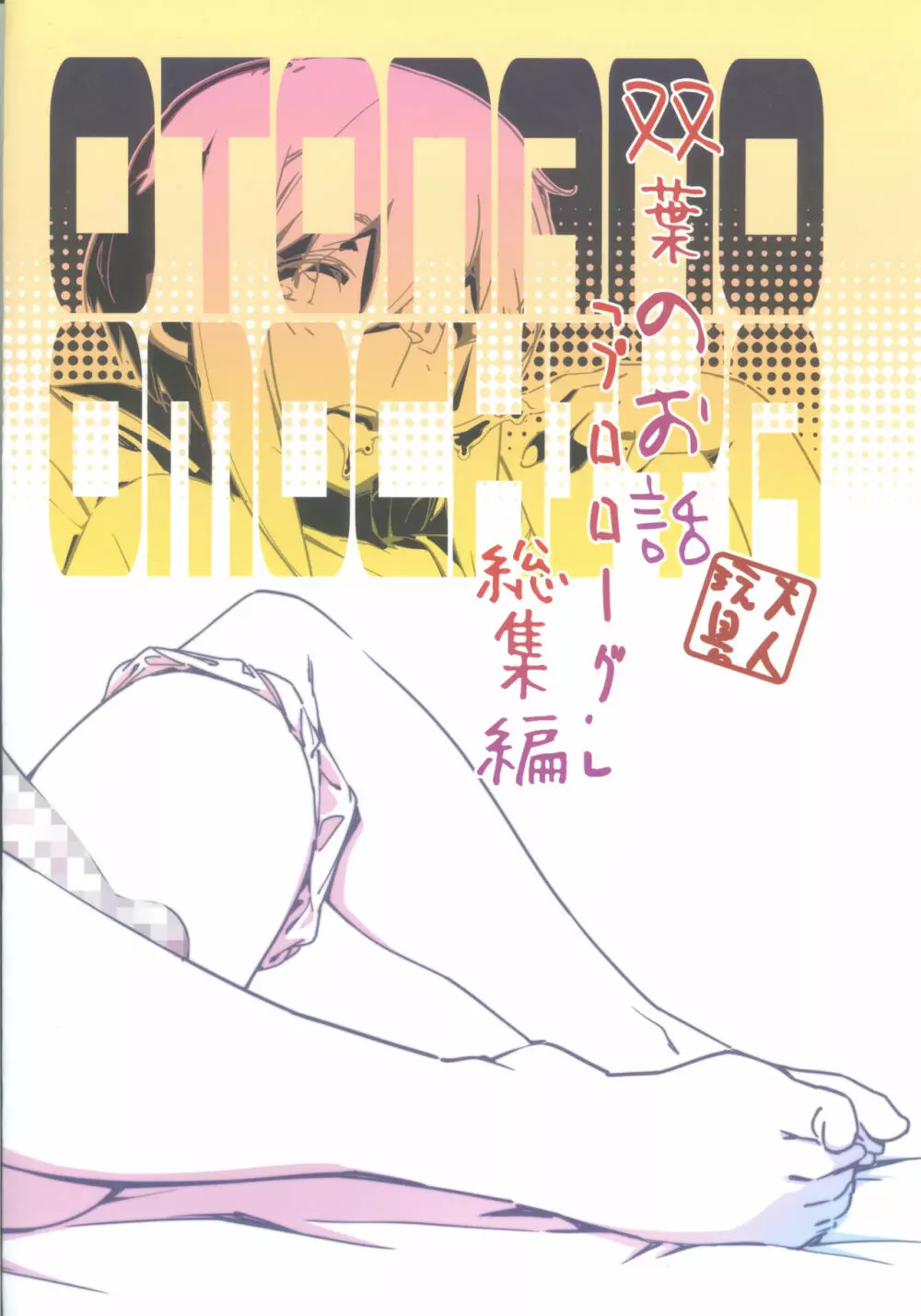 大人のおもちや6巻 - page162