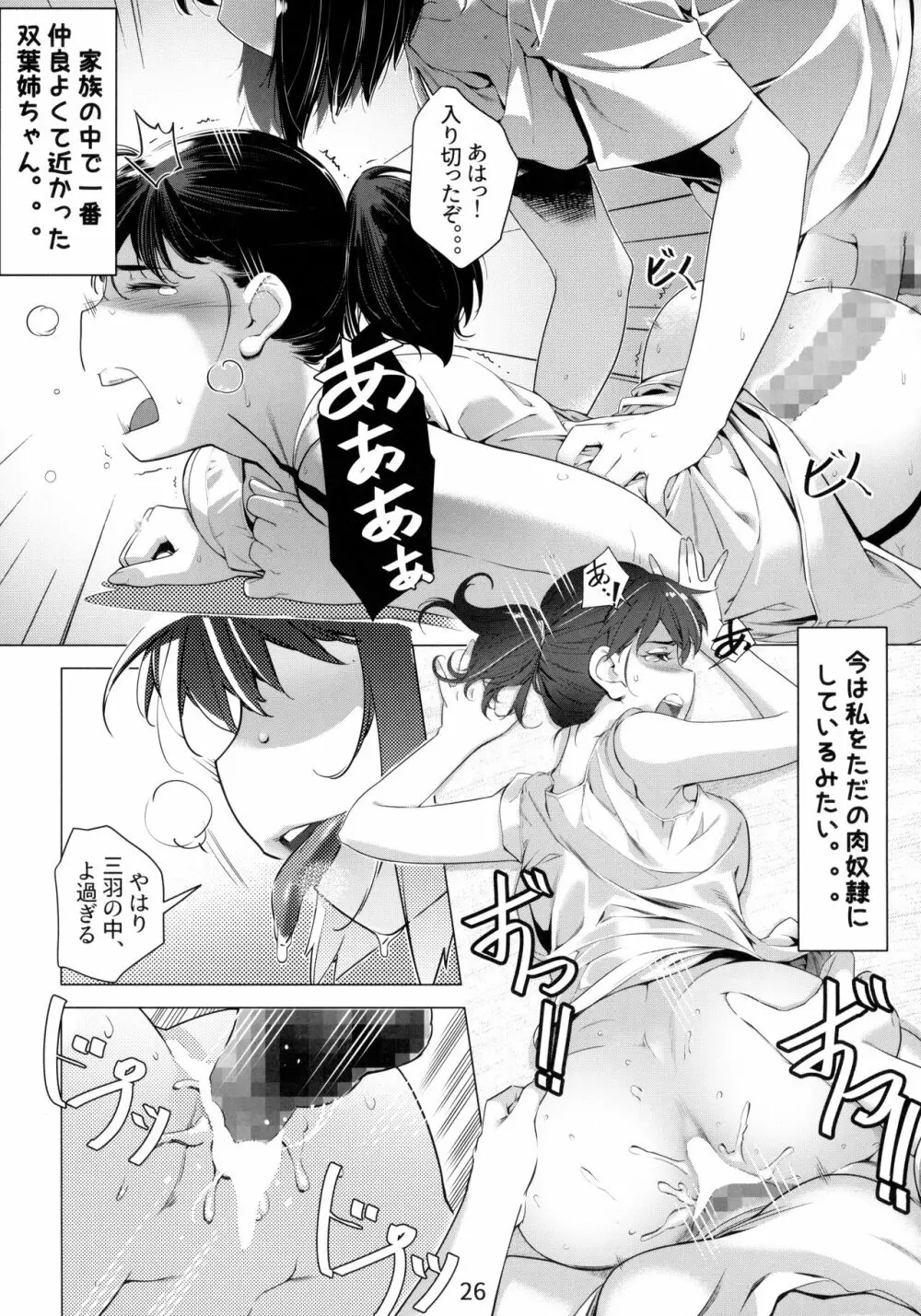 大人のおもちや6巻 - page25