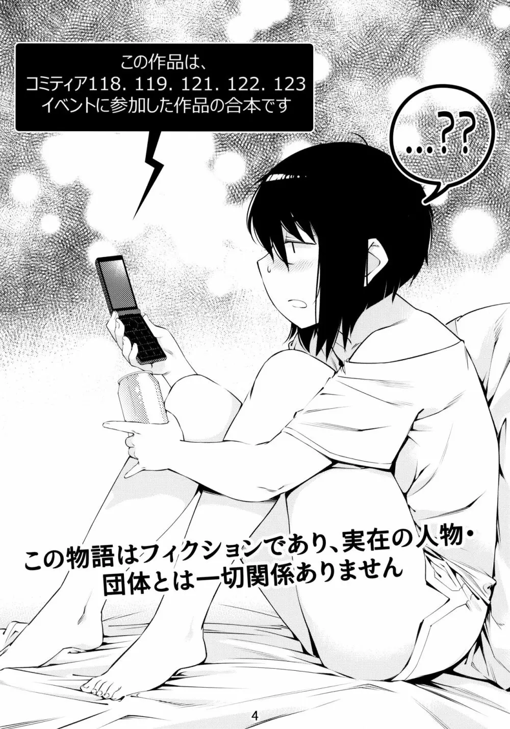大人のおもちや6巻 - page3