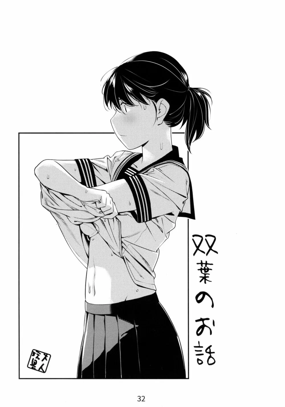 大人のおもちや6巻 - page31