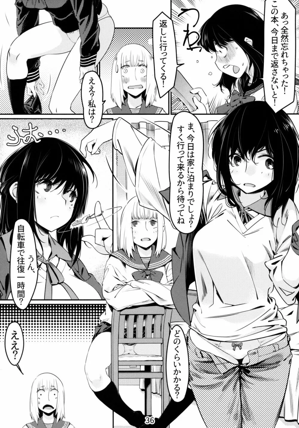 大人のおもちや6巻 - page35