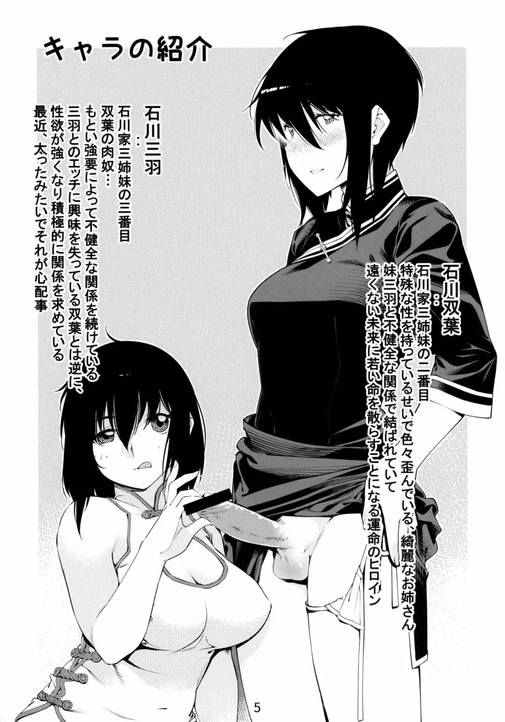 大人のおもちや6巻 - page4