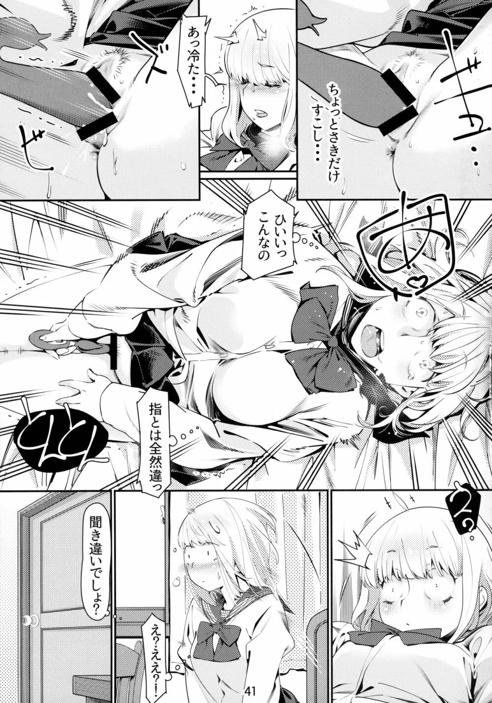 大人のおもちや6巻 - page40