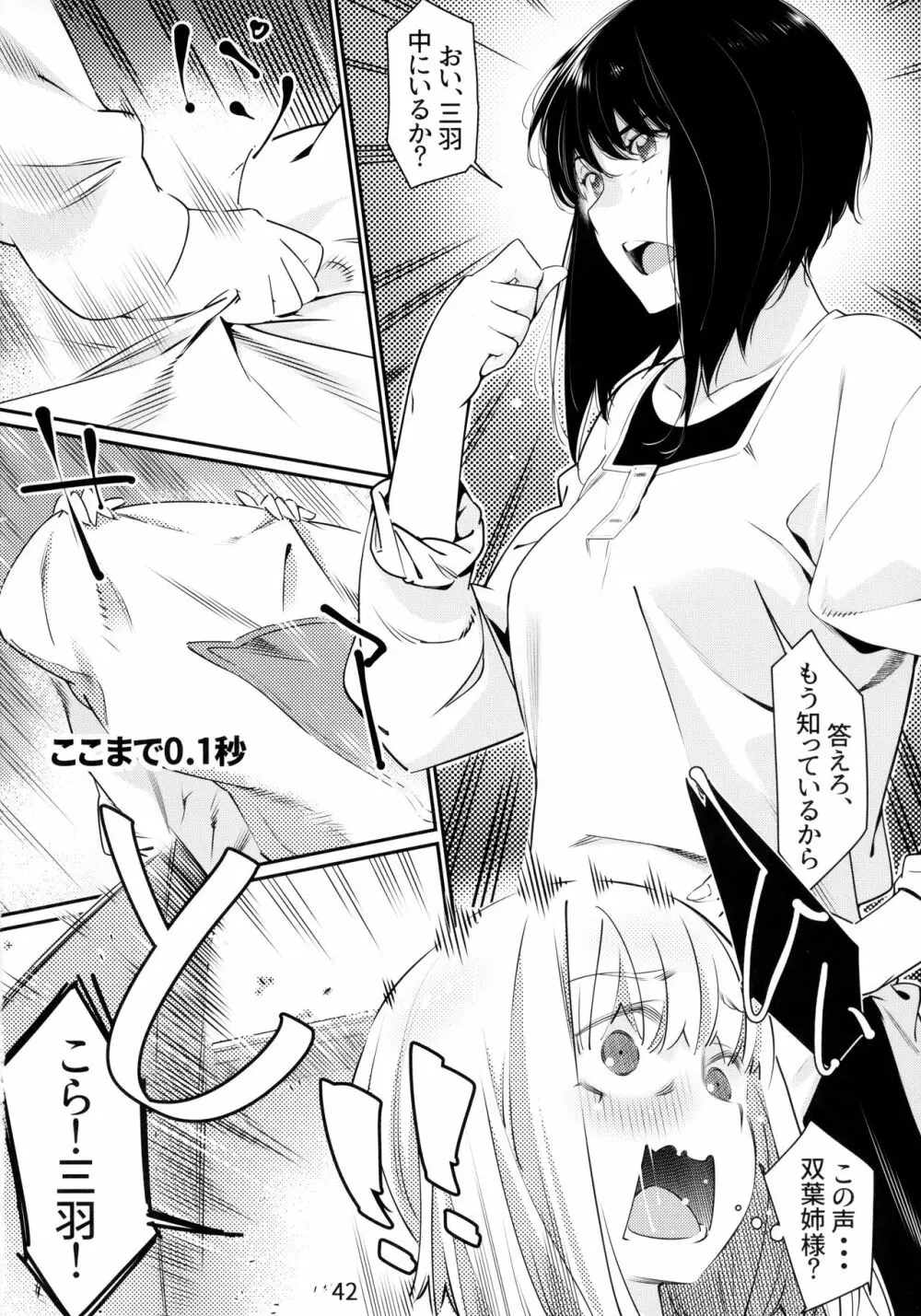 大人のおもちや6巻 - page41