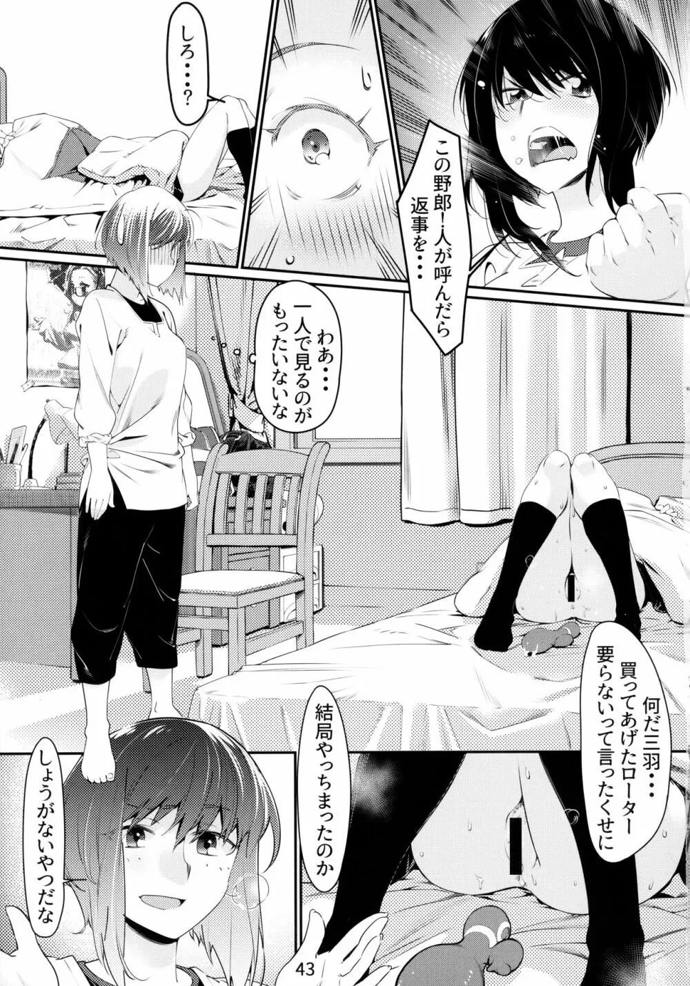 大人のおもちや6巻 - page42