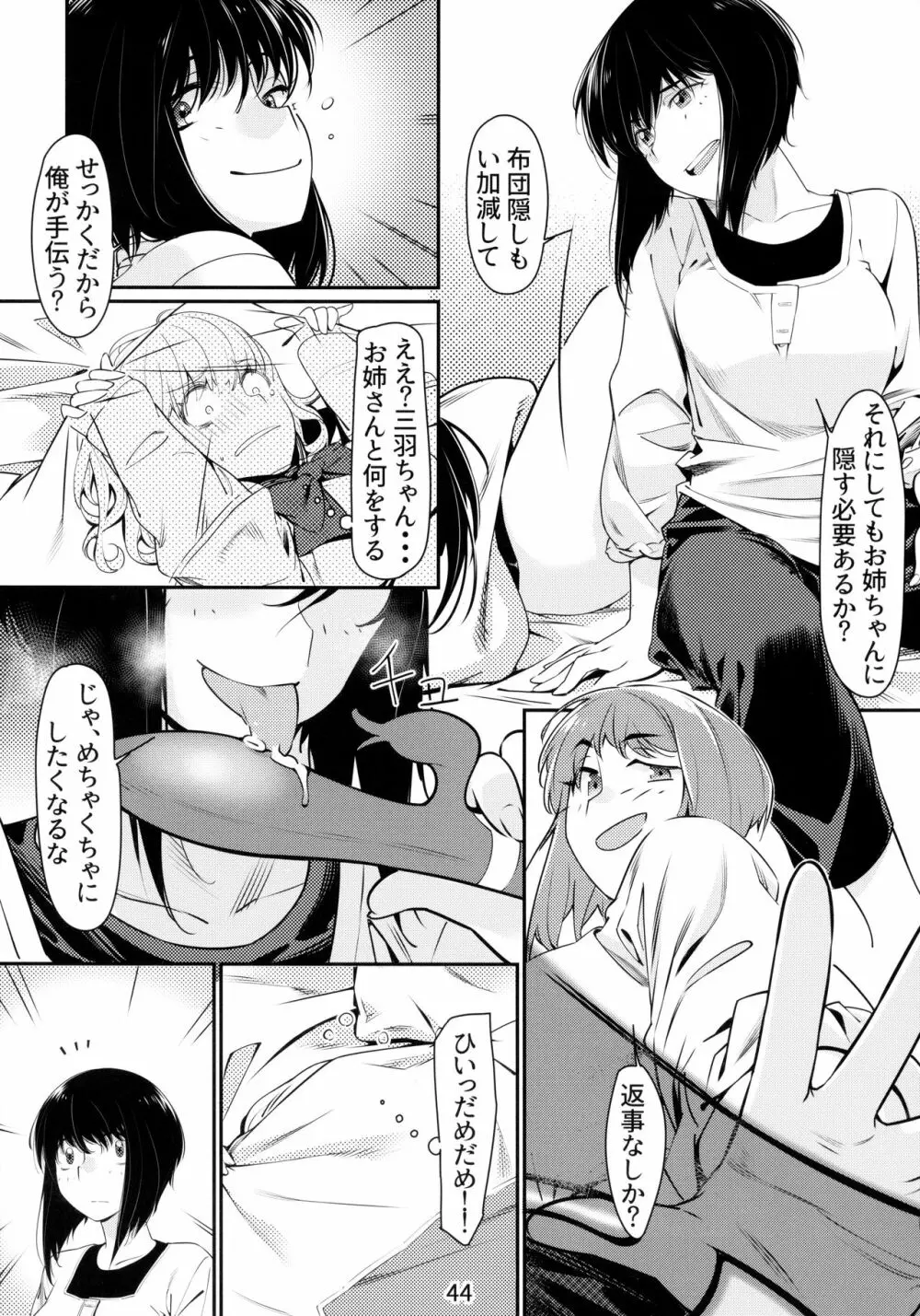 大人のおもちや6巻 - page43