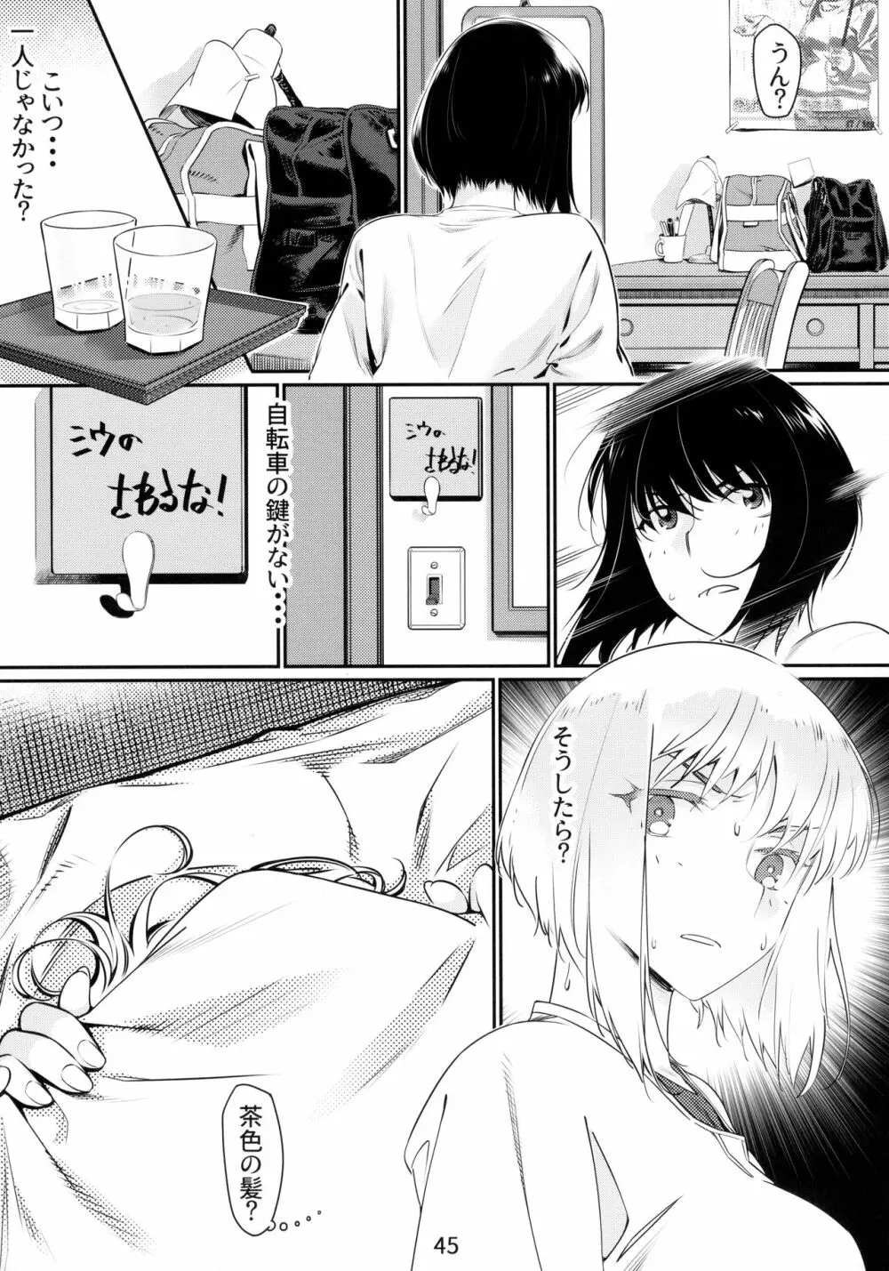 大人のおもちや6巻 - page44