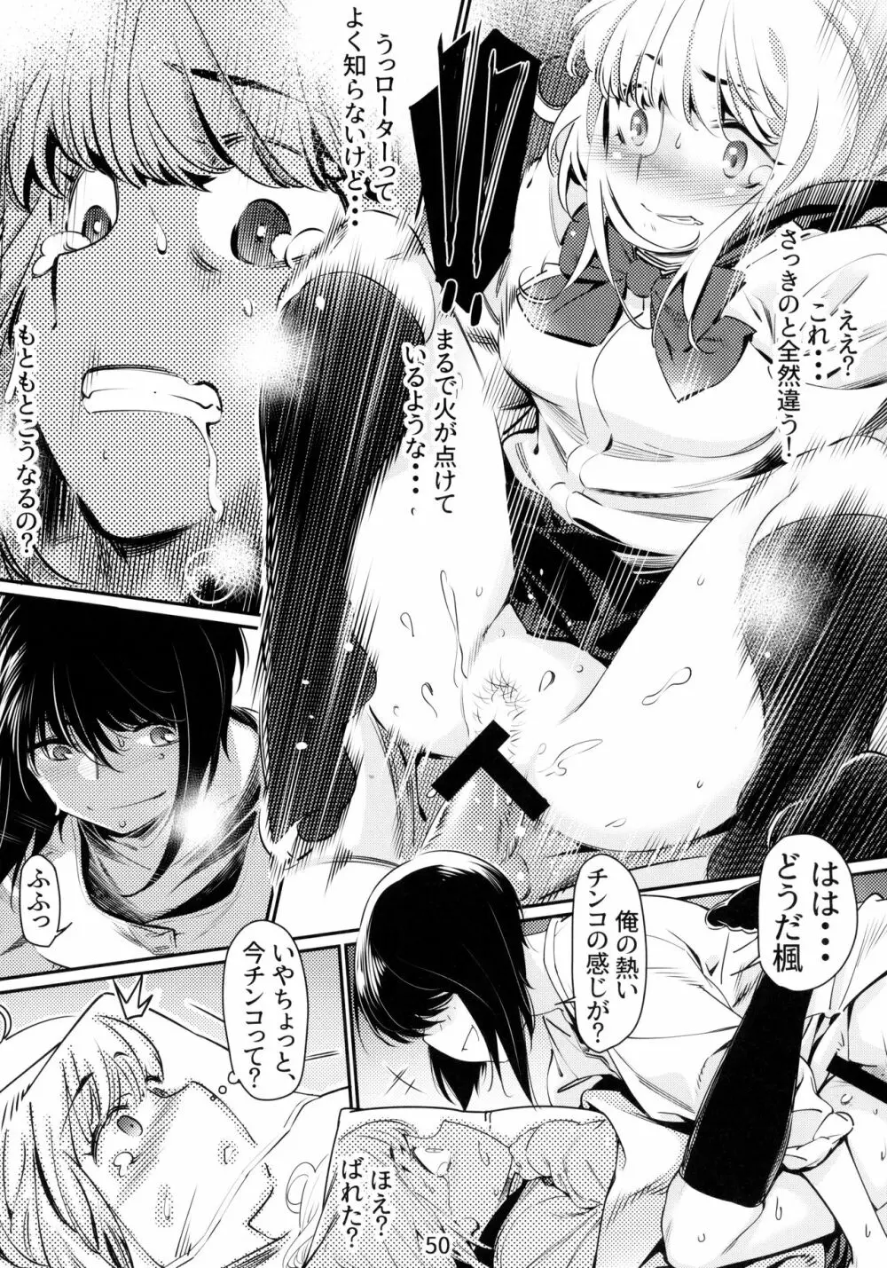 大人のおもちや6巻 - page49
