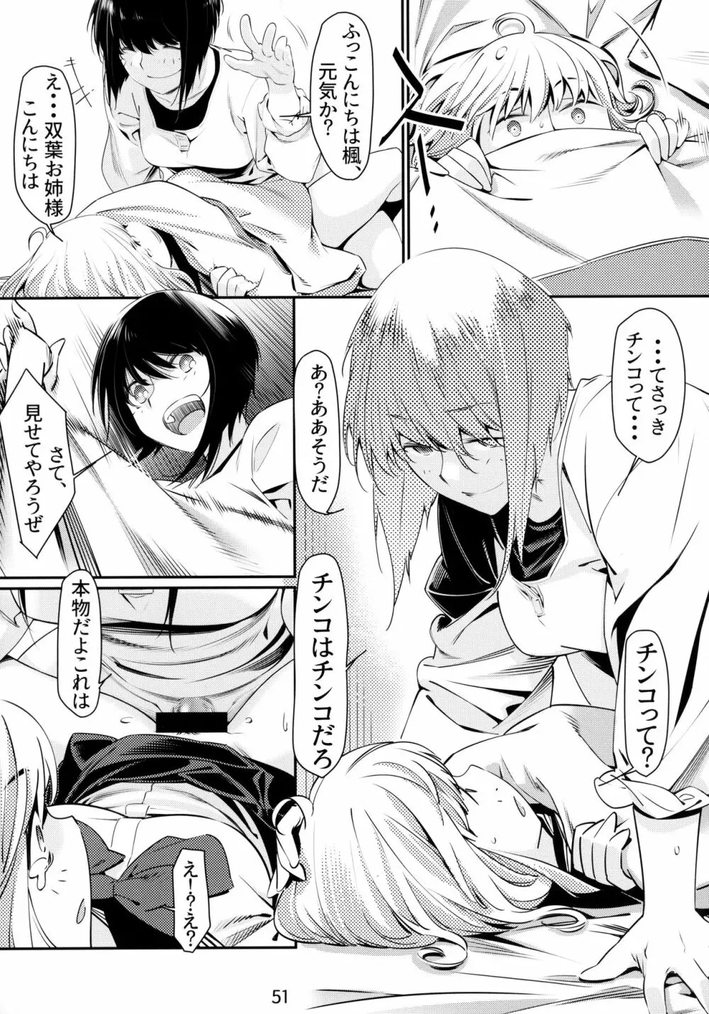 大人のおもちや6巻 - page50