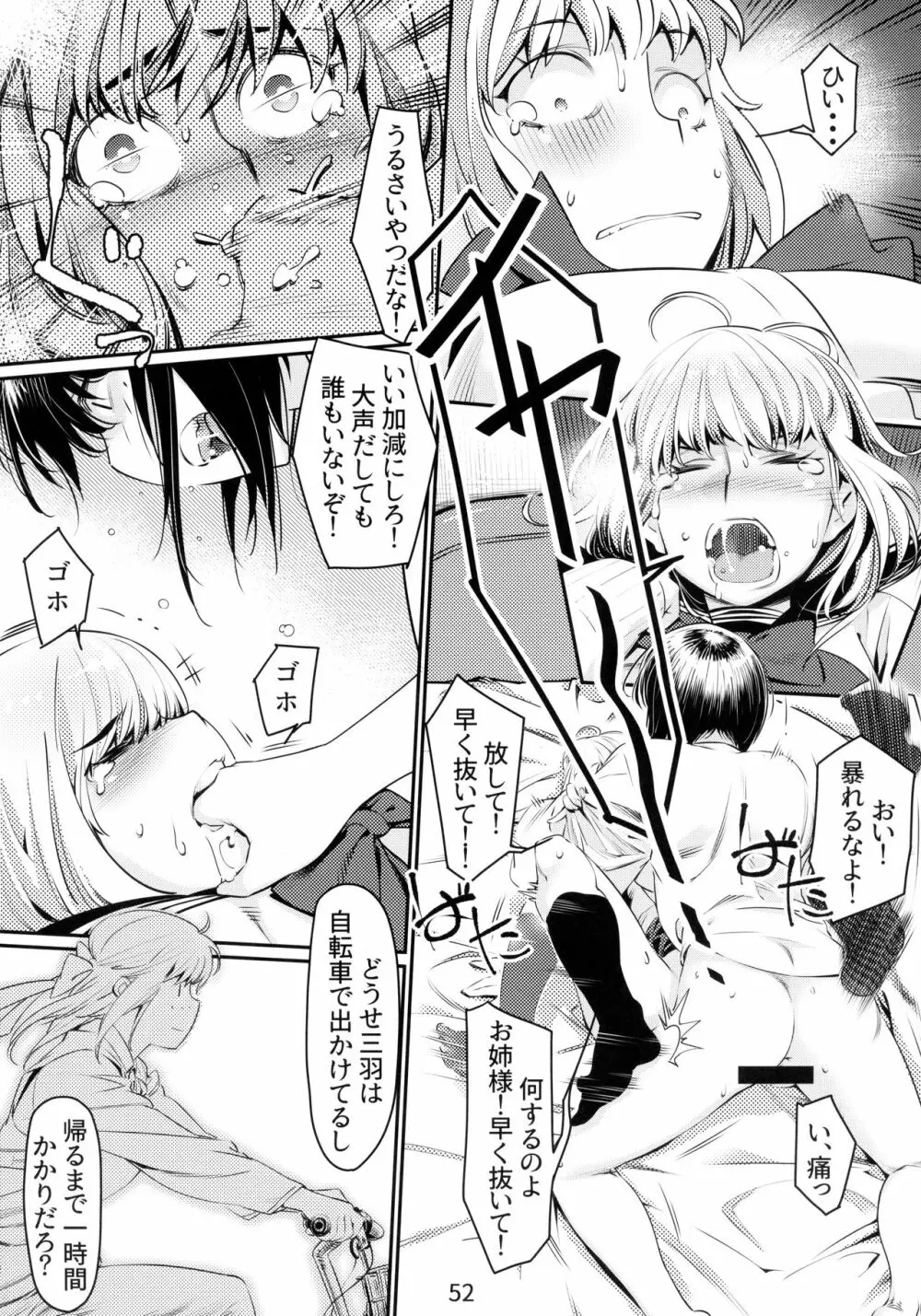 大人のおもちや6巻 - page51