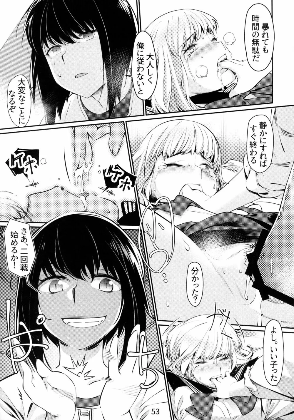 大人のおもちや6巻 - page52
