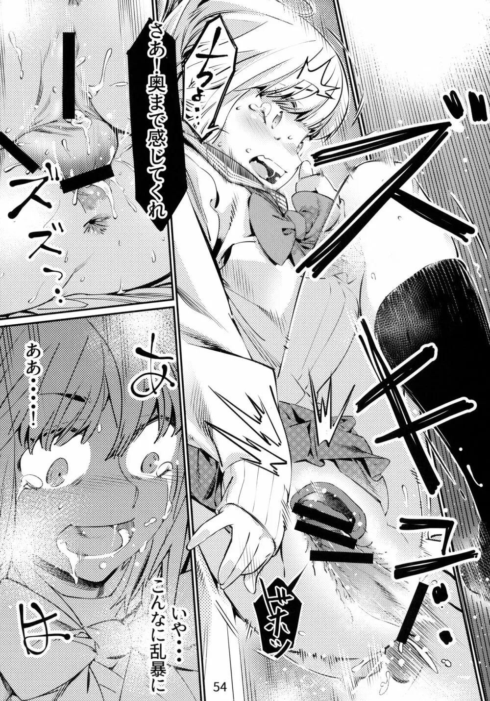 大人のおもちや6巻 - page53