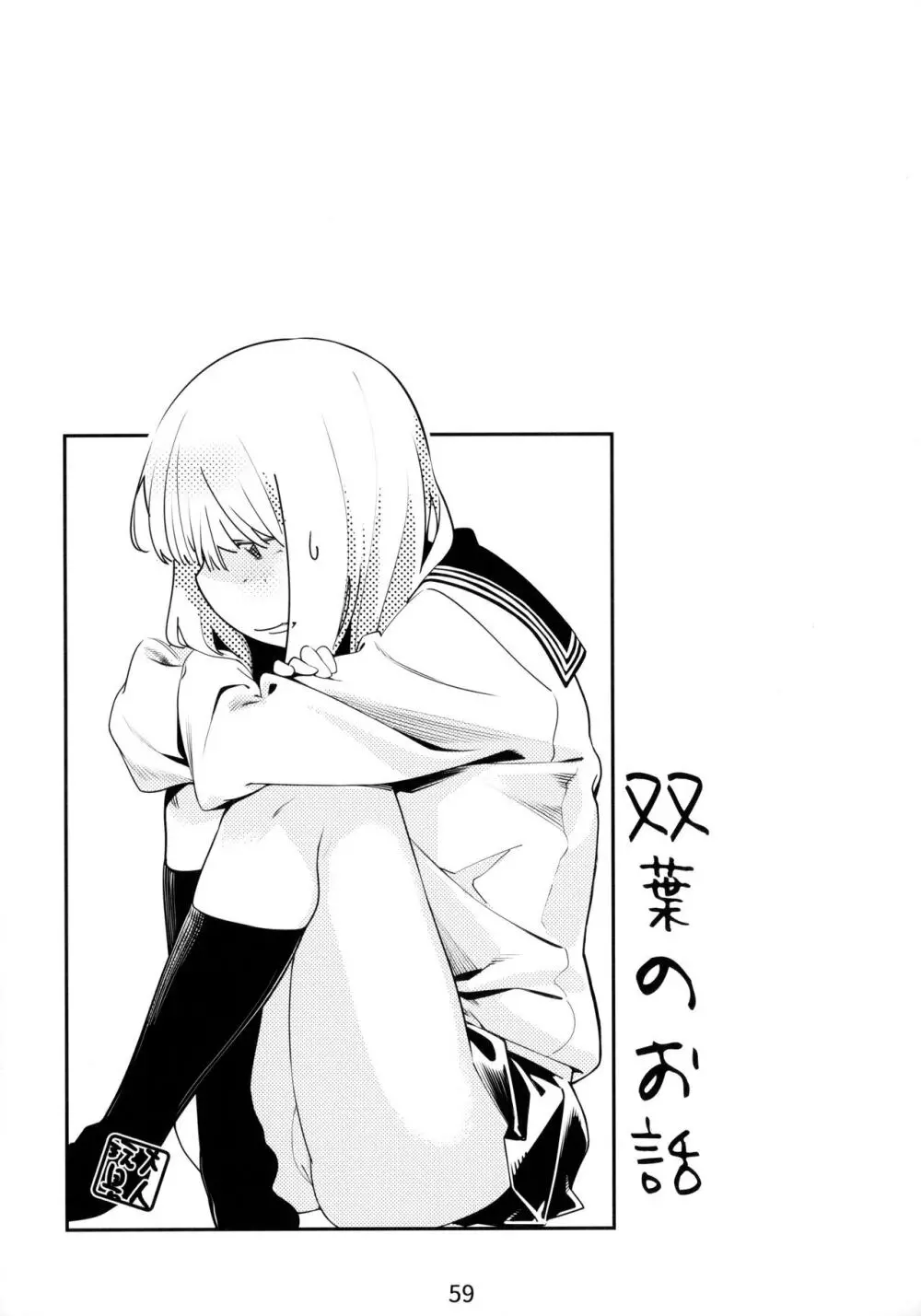 大人のおもちや6巻 - page58