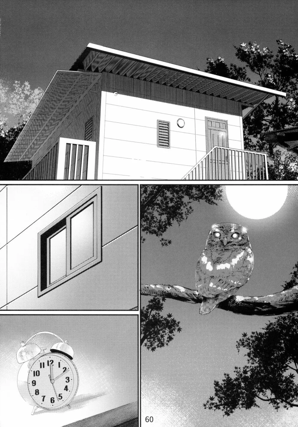 大人のおもちや6巻 - page59