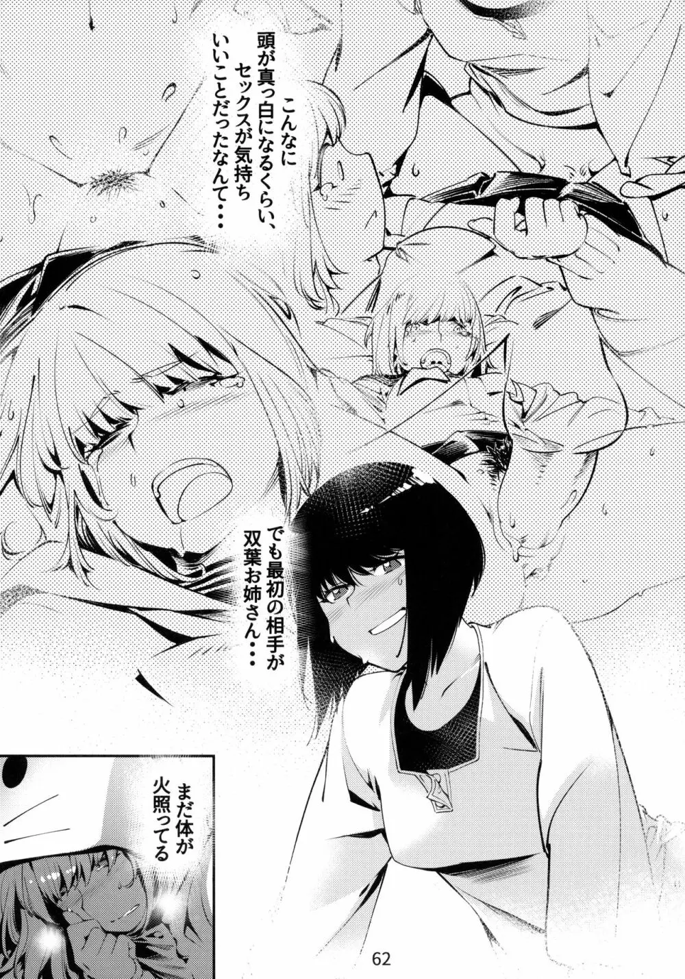 大人のおもちや6巻 - page61