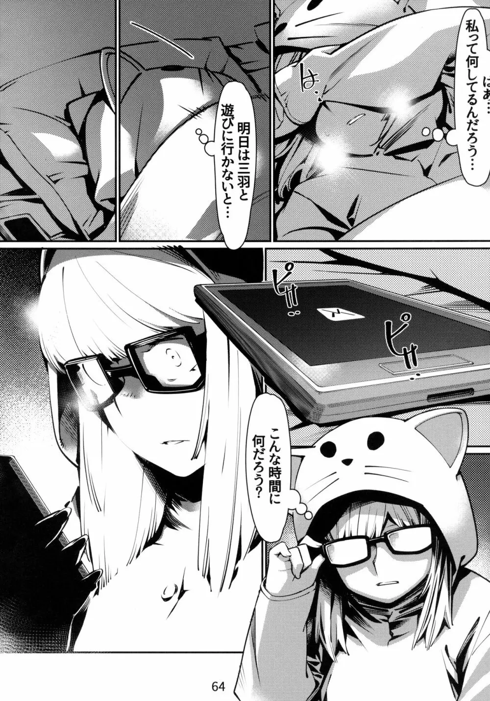 大人のおもちや6巻 - page63