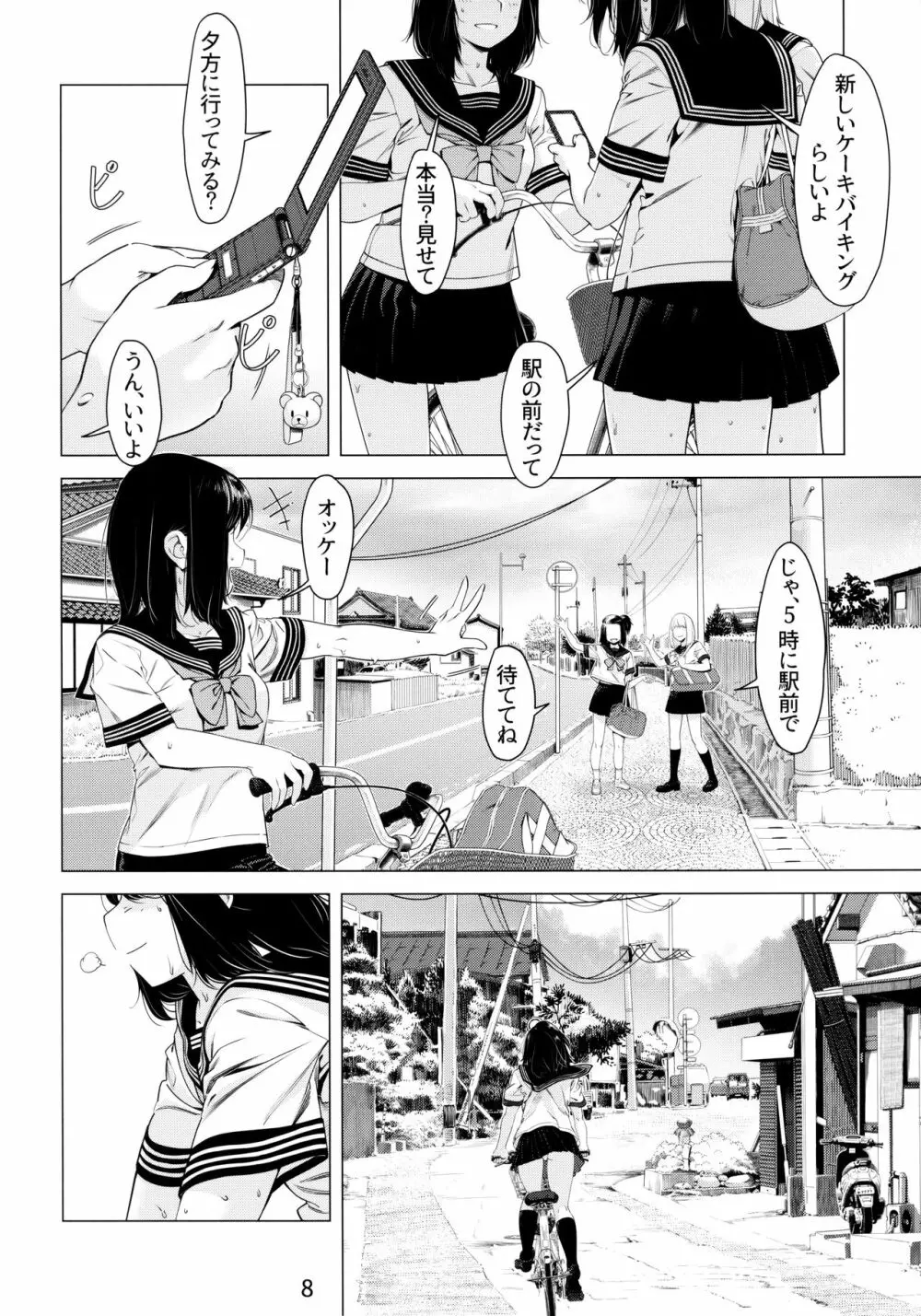 大人のおもちや6巻 - page7