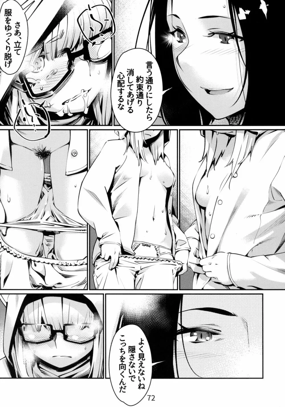 大人のおもちや6巻 - page71