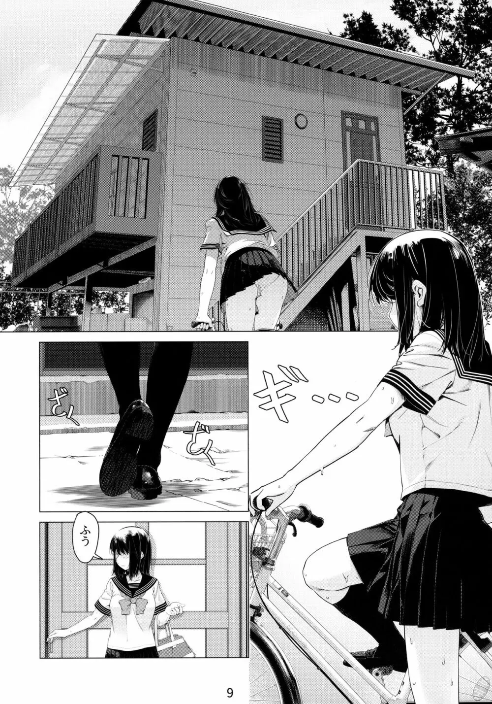 大人のおもちや6巻 - page8