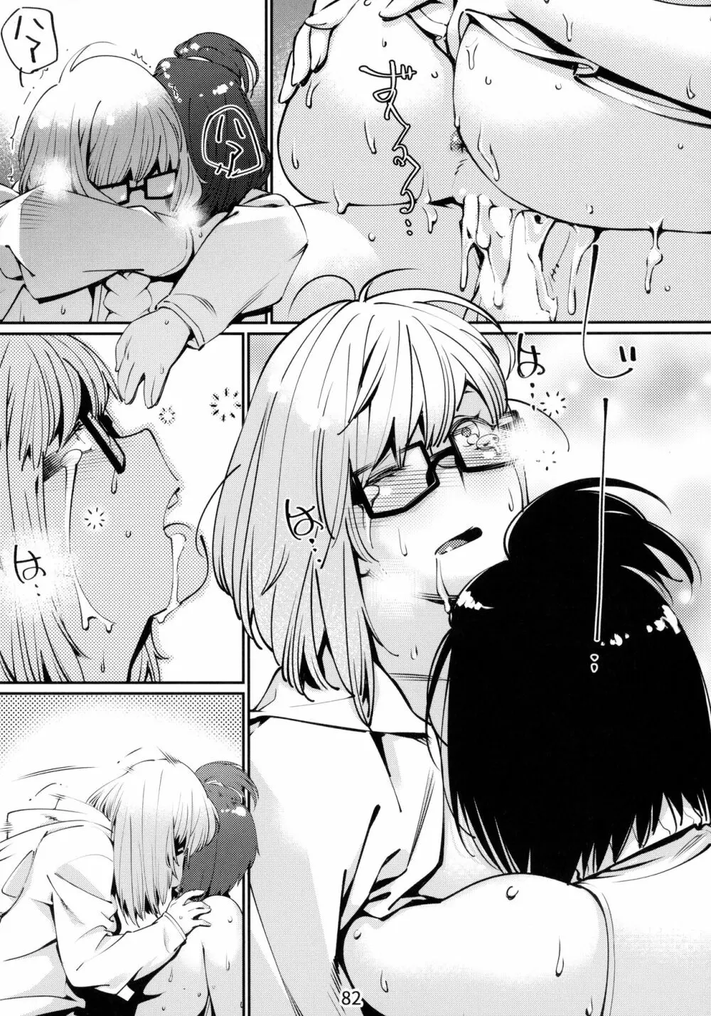大人のおもちや6巻 - page81