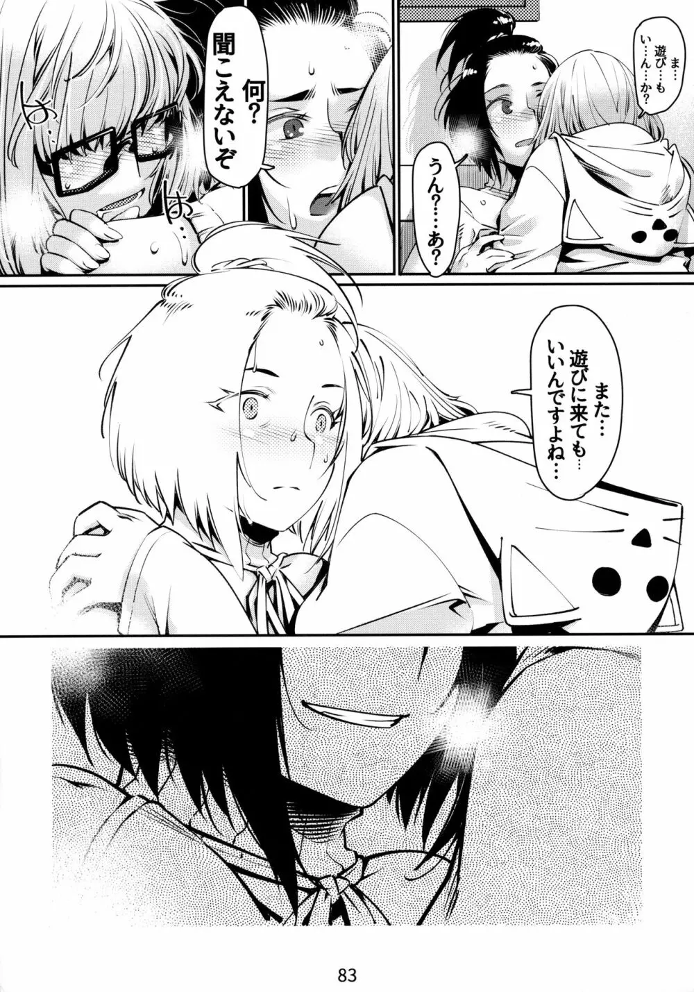 大人のおもちや6巻 - page82