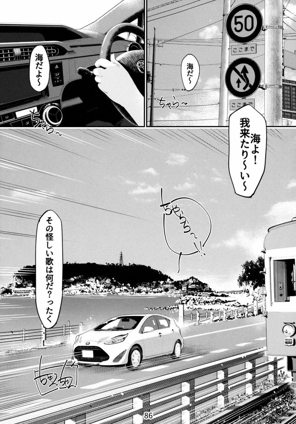 大人のおもちや6巻 - page85