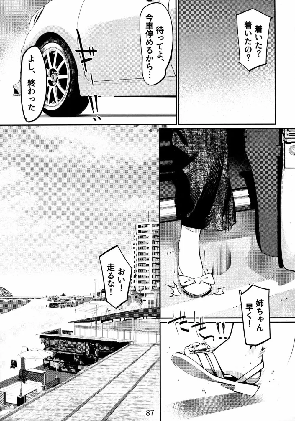 大人のおもちや6巻 - page86